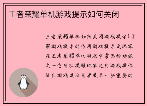 王者荣耀单机游戏提示如何关闭